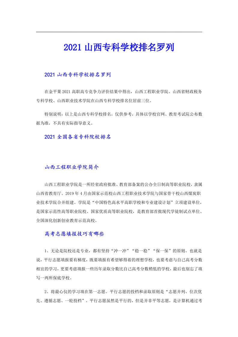 山西专科学校排名罗列