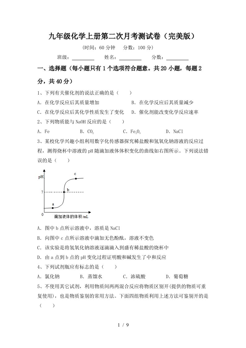 九年级化学上册第二次月考测试卷完美版