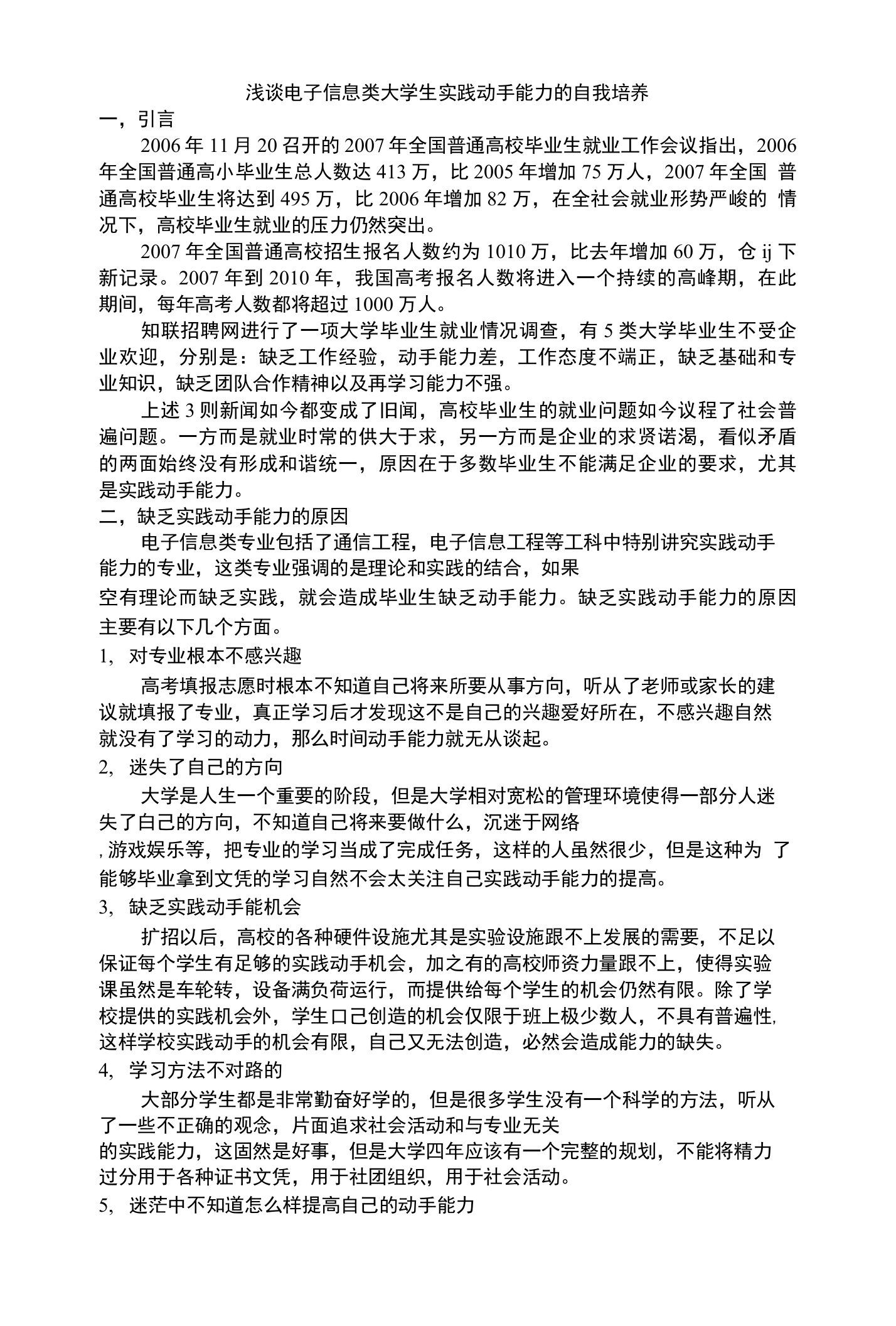 作为电子信息工程专业学生应具备的能力