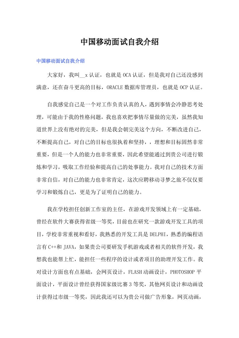 中国移动面试自我介绍