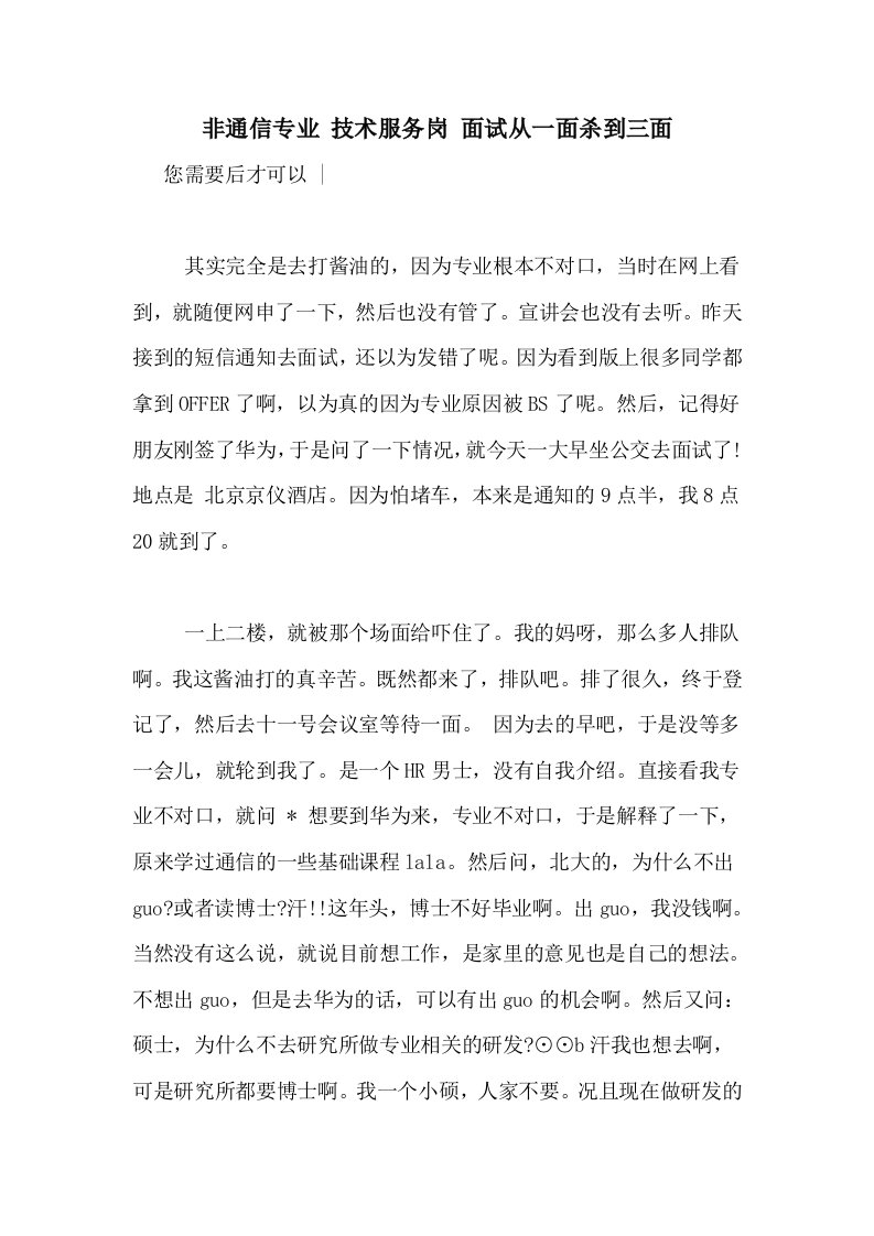 非通信专业