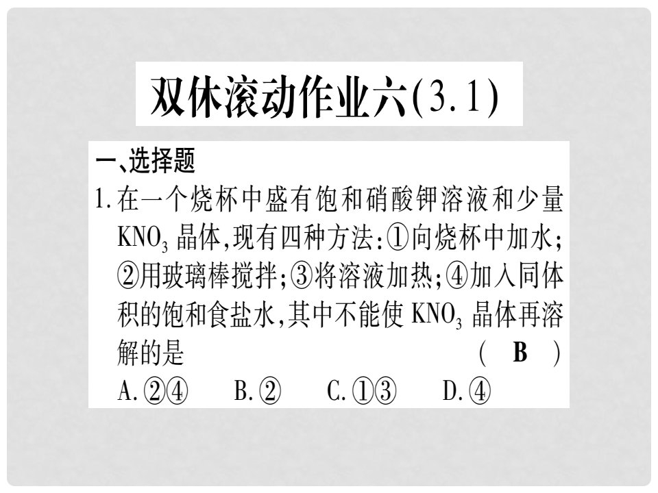 九年级化学全册