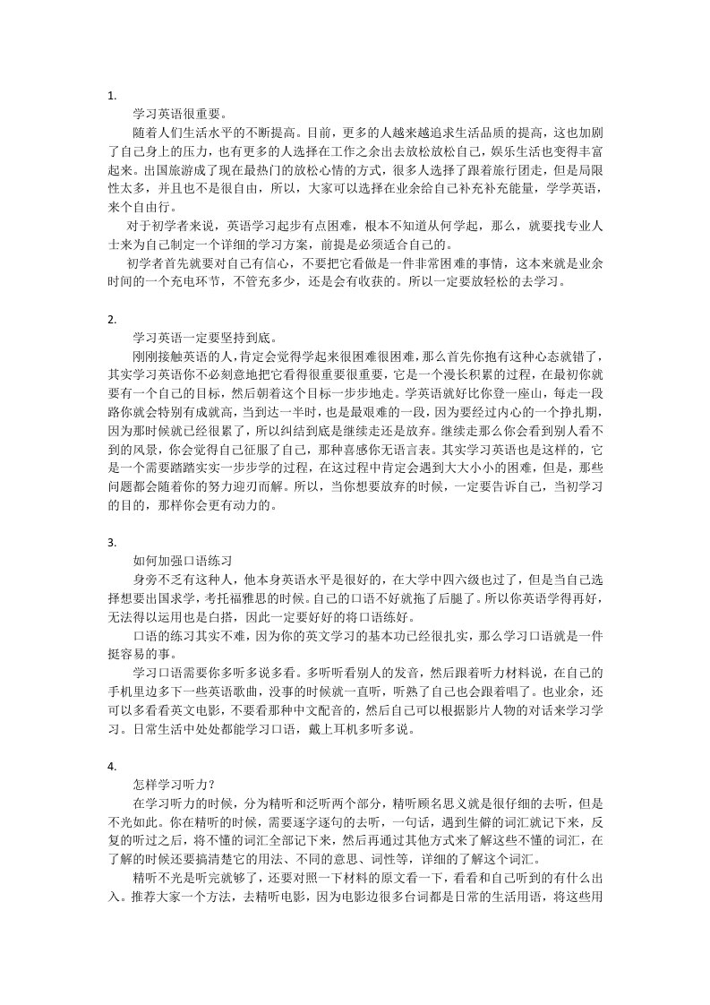 英语口语练习方法