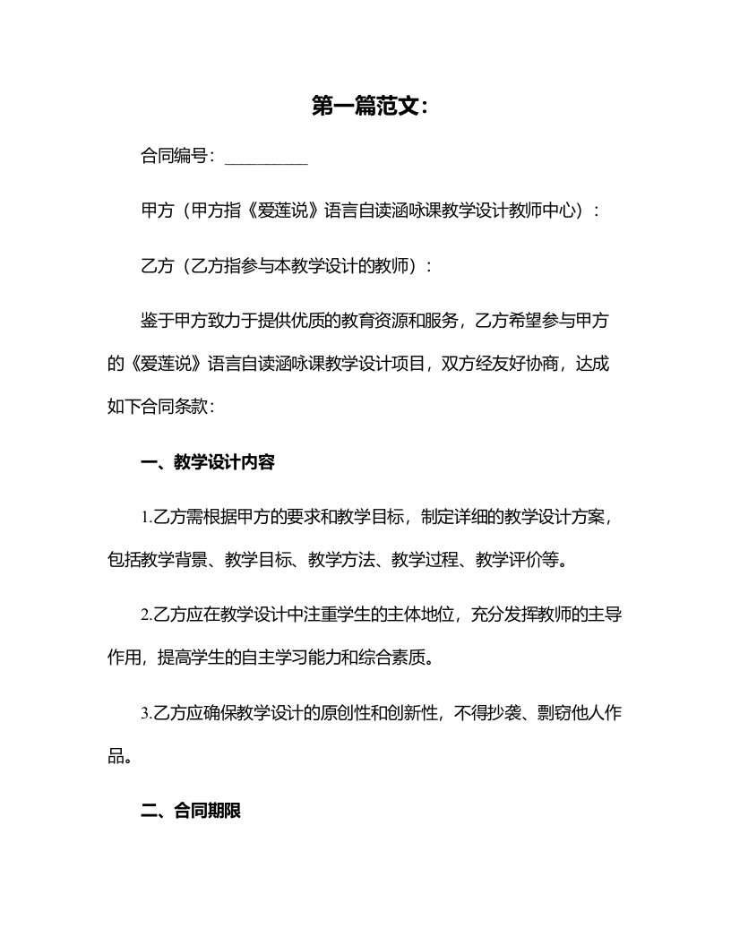 《爱莲说》语言自读涵咏课教学设计教师中心稿