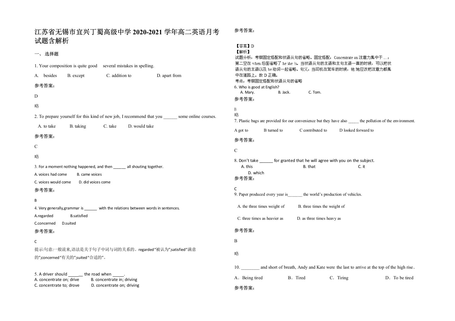 江苏省无锡市宜兴丁蜀高级中学2020-2021学年高二英语月考试题含解析