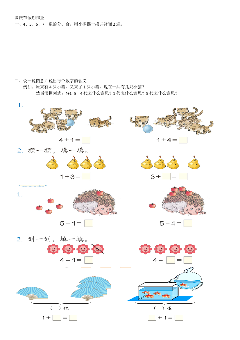 10以内的加减法解决问题练习