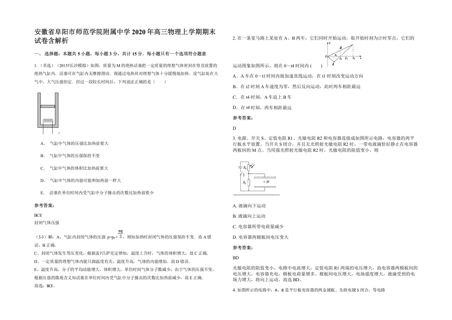 安徽省阜阳市师范学院附属中学2020年高三物理上学期期末试卷含解析