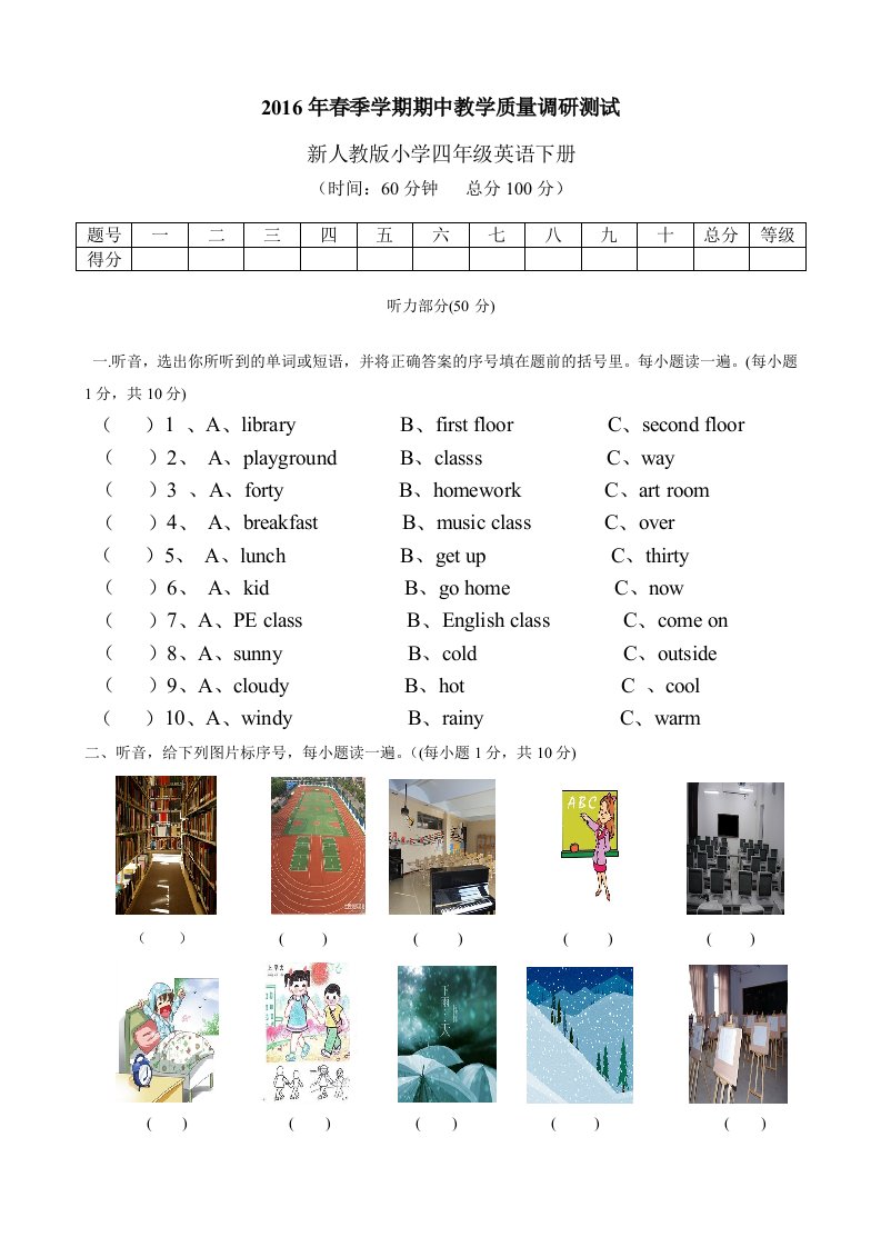 春新人教版小学四年级英语下册期中测试题