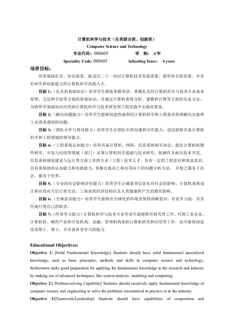 计算机科学与技术全英联合班、创新班