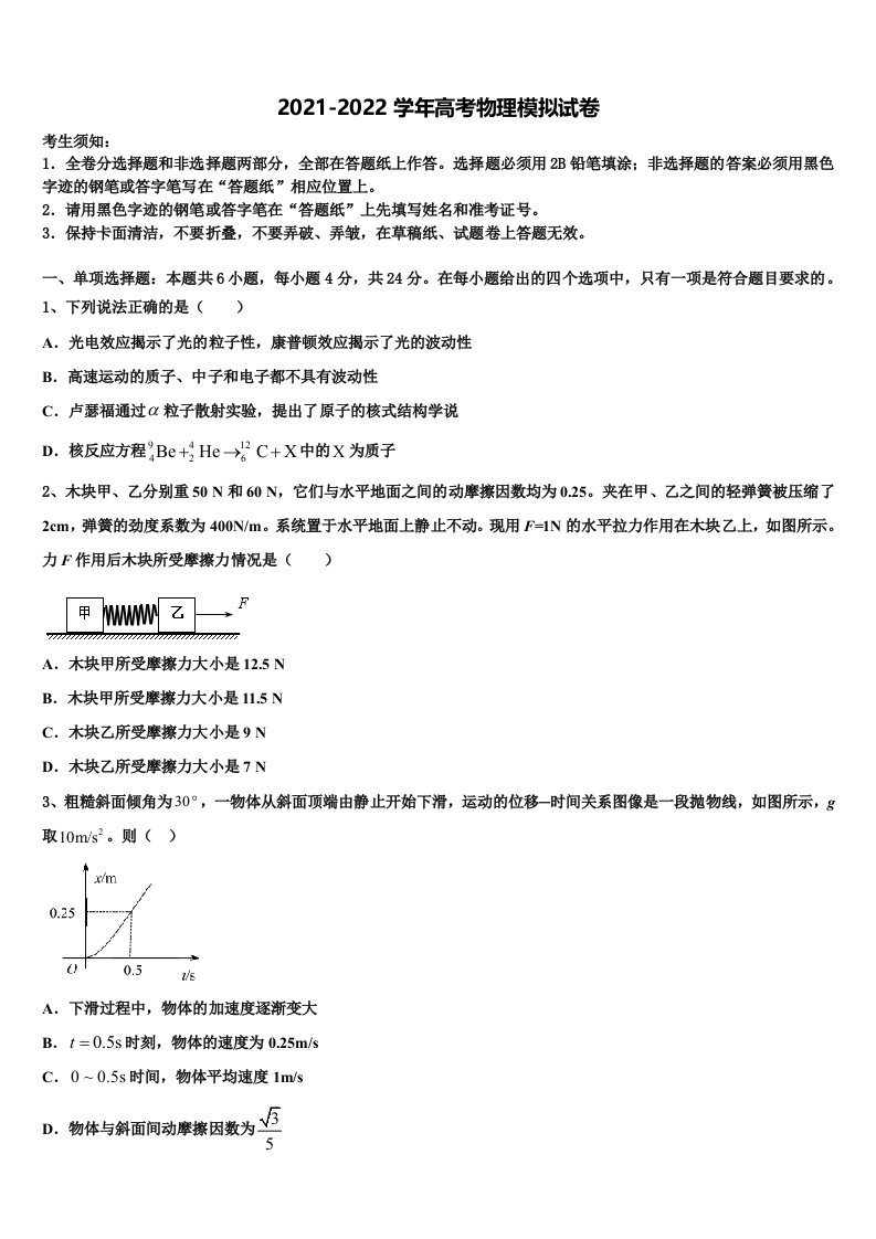 江苏省泰州市泰兴一中2021-2022学年高三下学期第五次调研考试物理试题含解析