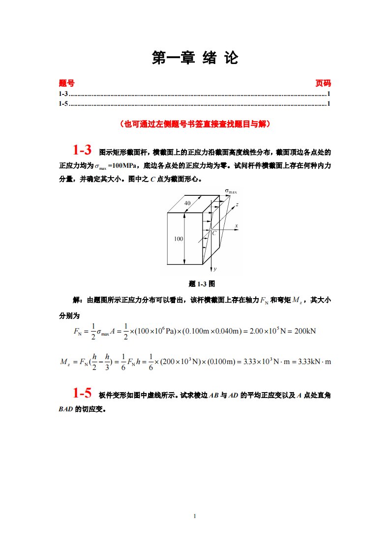 《材料力学