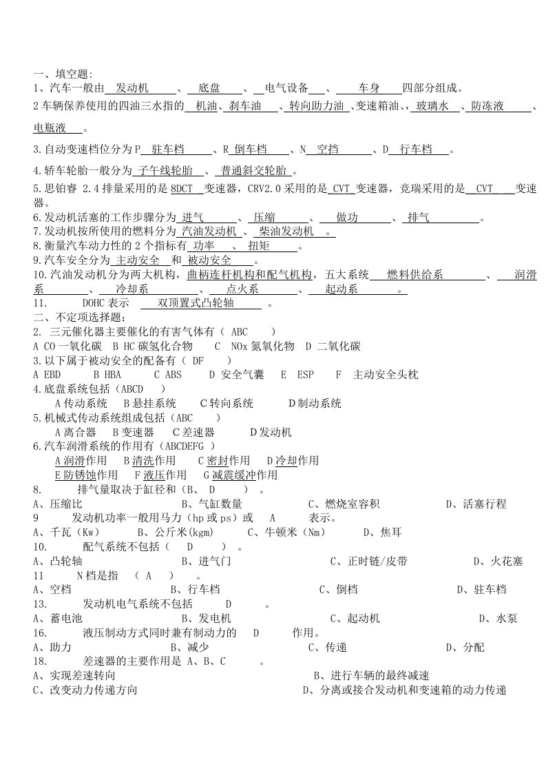 汽车基础知识试题答案