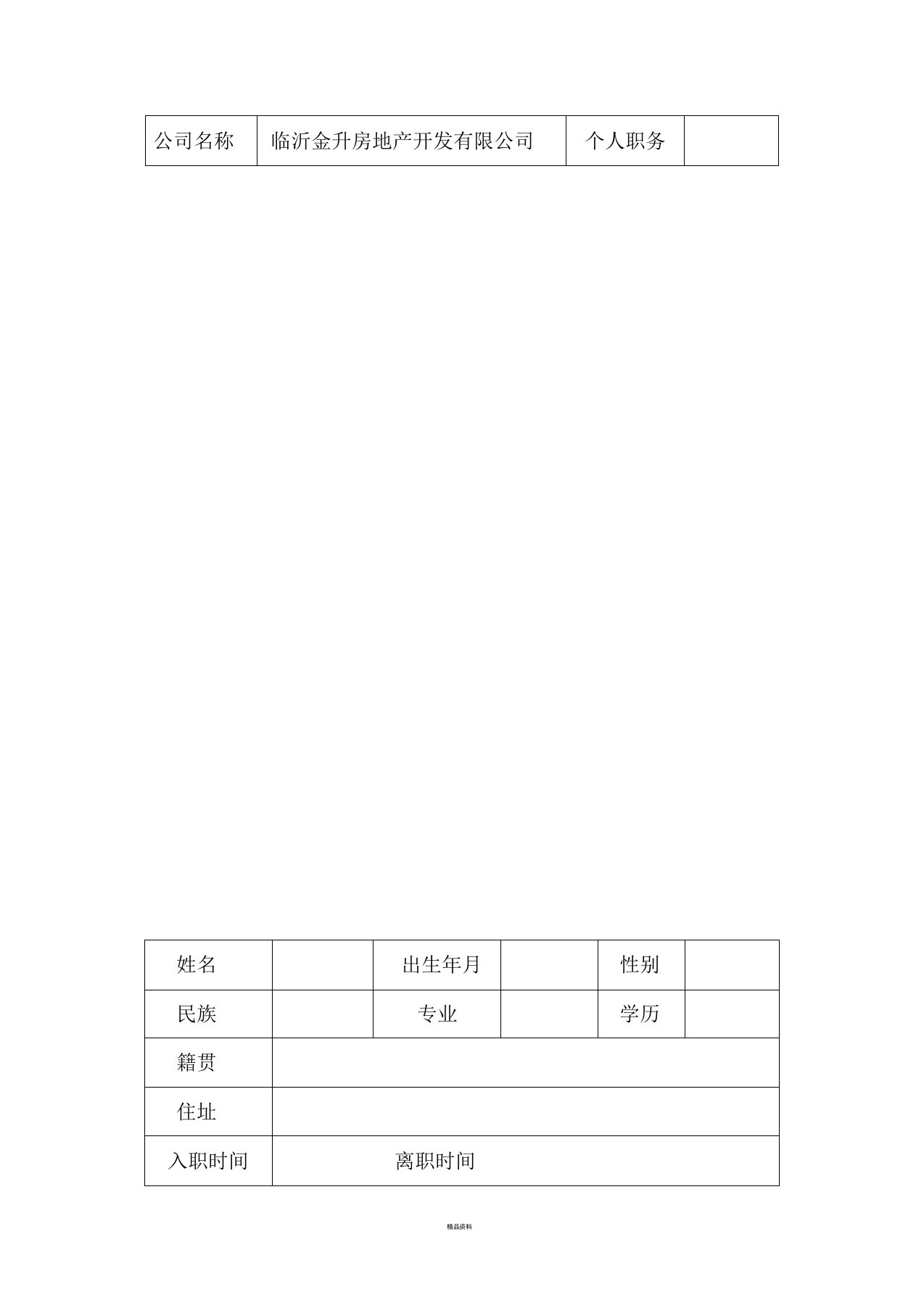 企业员工档案模板职工档案-封面