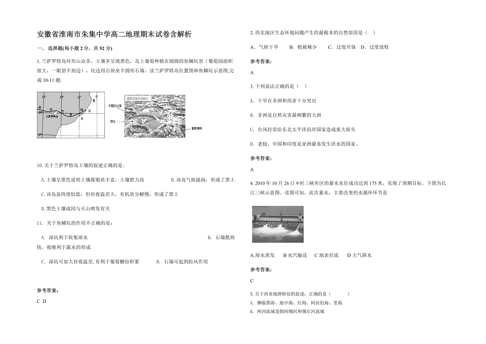 安徽省淮南市朱集中学高二地理期末试卷含解析