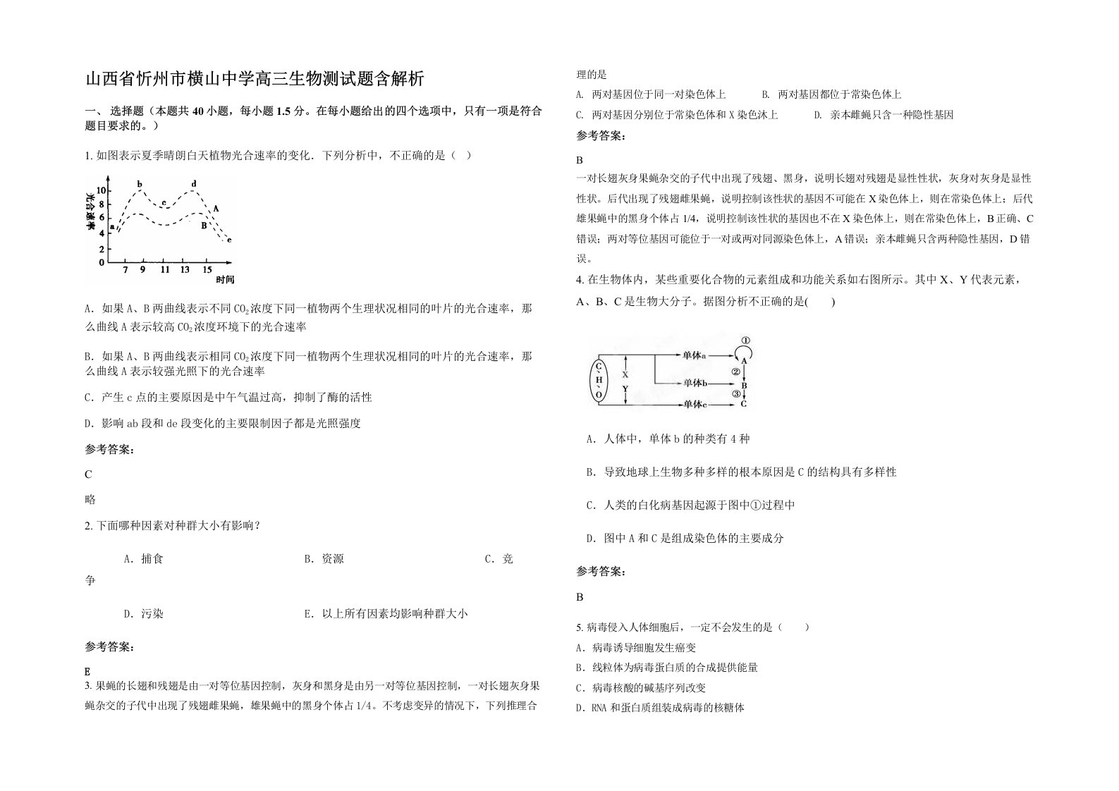 山西省忻州市横山中学高三生物测试题含解析