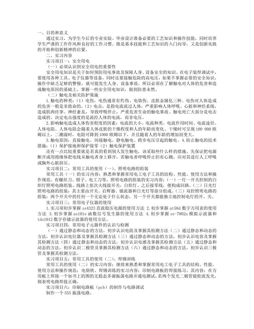 维修电工顶岗实习报告