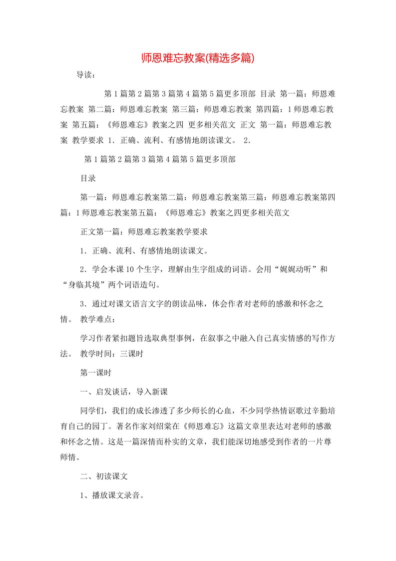 师恩难忘教案(精选多篇)