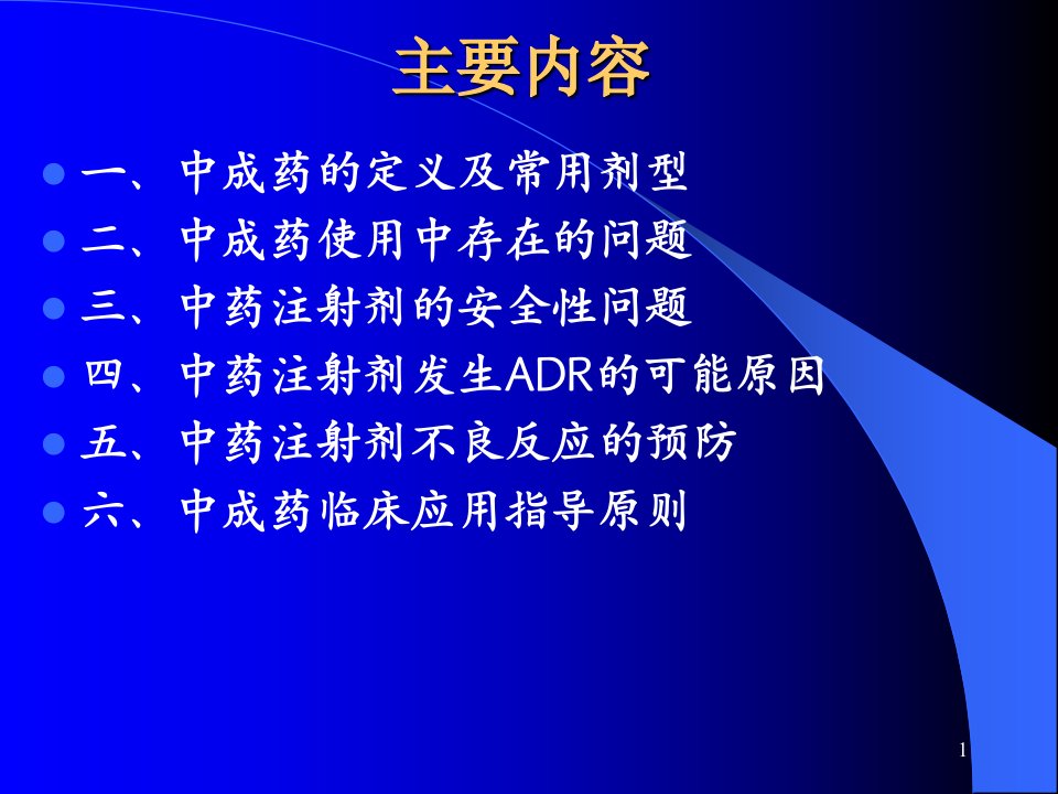 中成药临床应用基本原则整