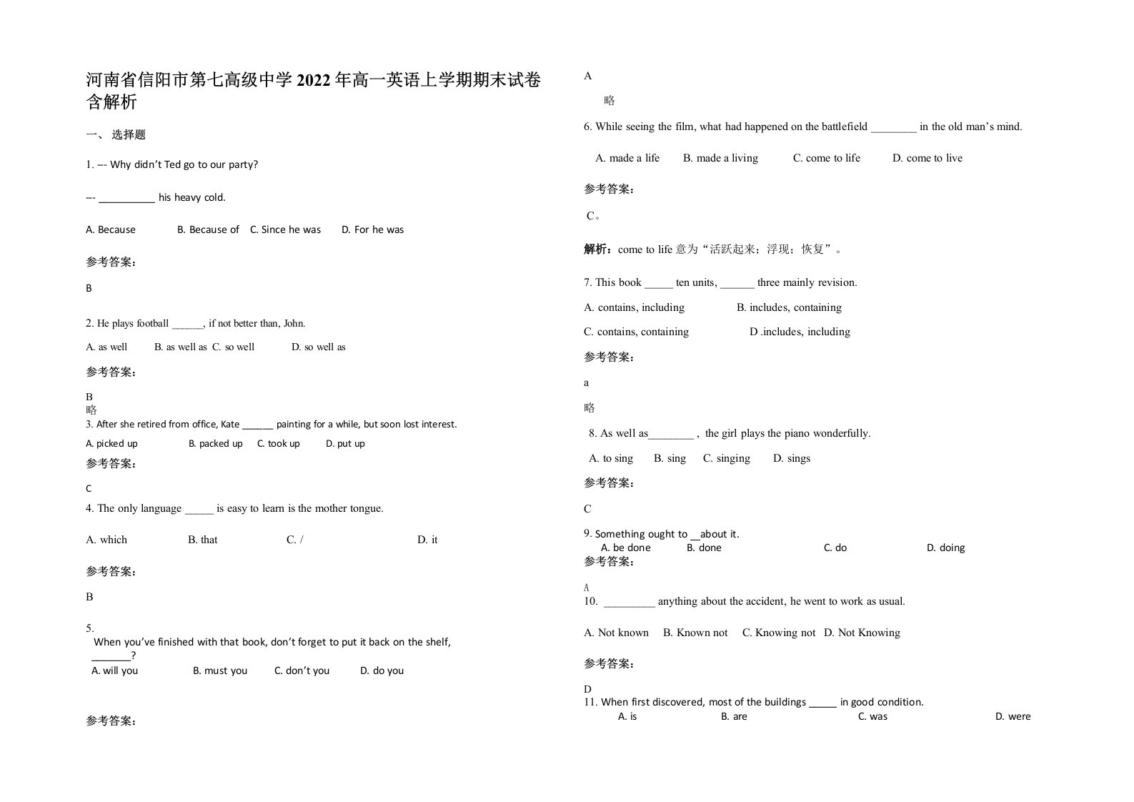 河南省信阳市第七高级中学2022年高一英语上学期期末试卷含解析