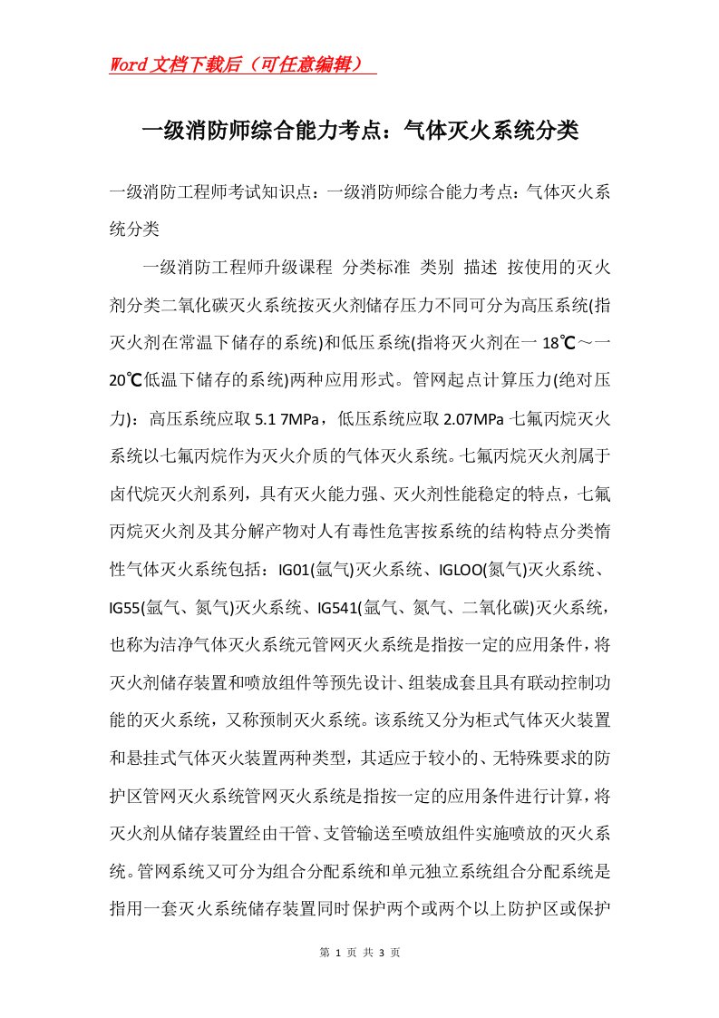 一级消防师综合能力考点气体灭火系统分类