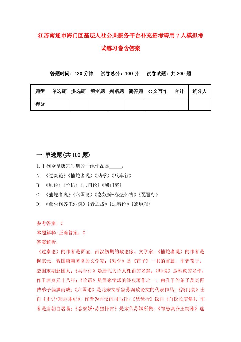 江苏南通市海门区基层人社公共服务平台补充招考聘用7人模拟考试练习卷含答案第9套