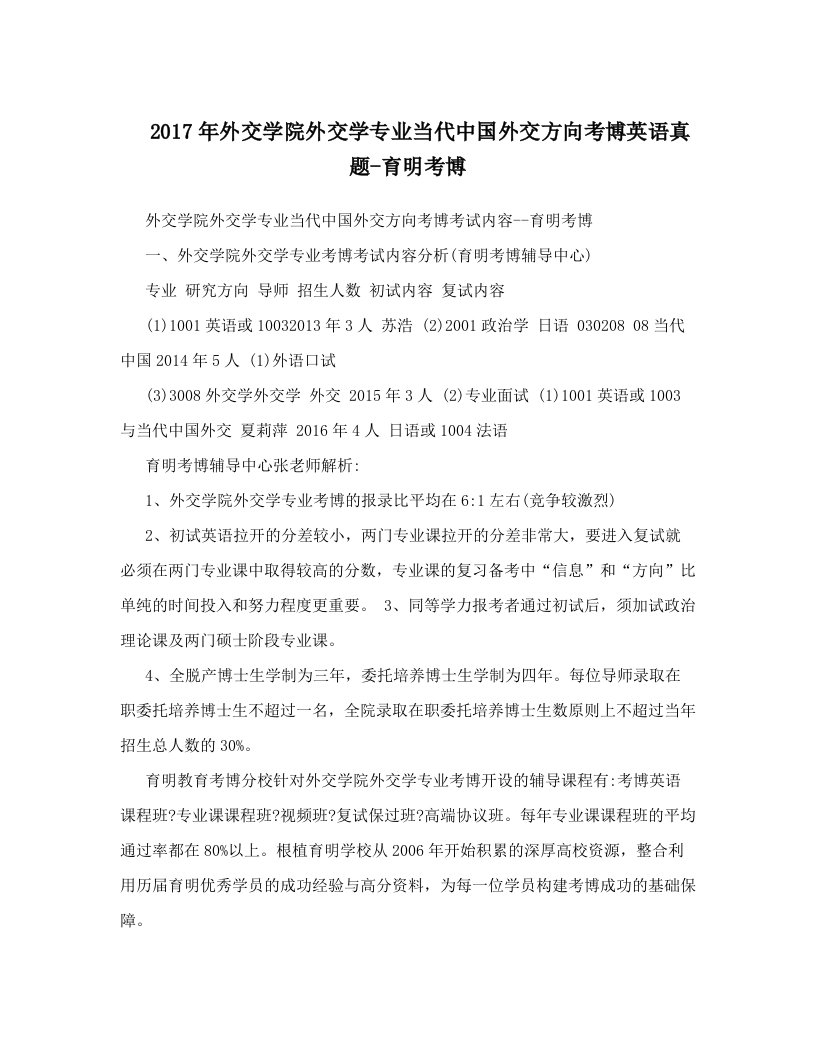 rpoAAA2017年外交学院外交学专业当代中国外交方向考博英语真题-育明考博