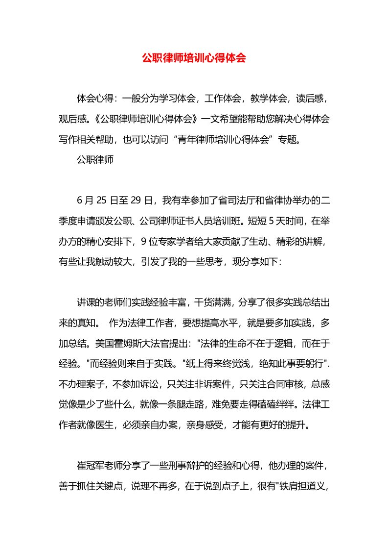 公职律师培训心得体会