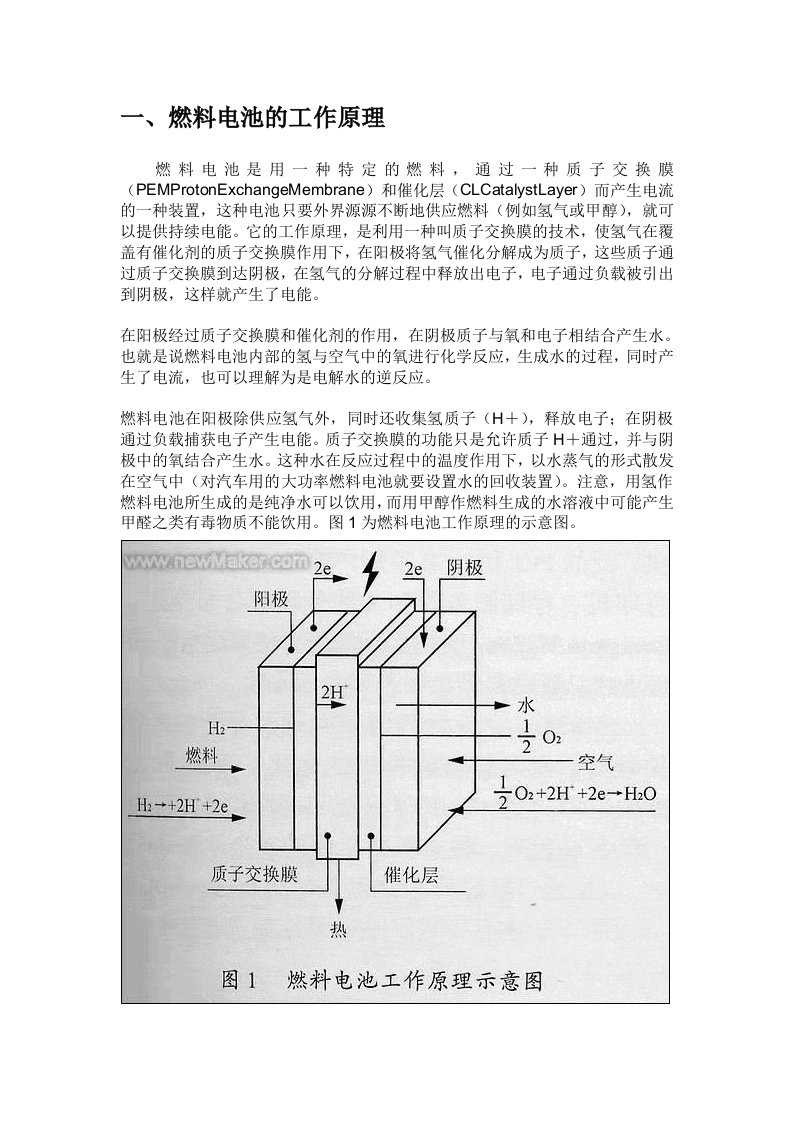 燃料电池分类及工作原理