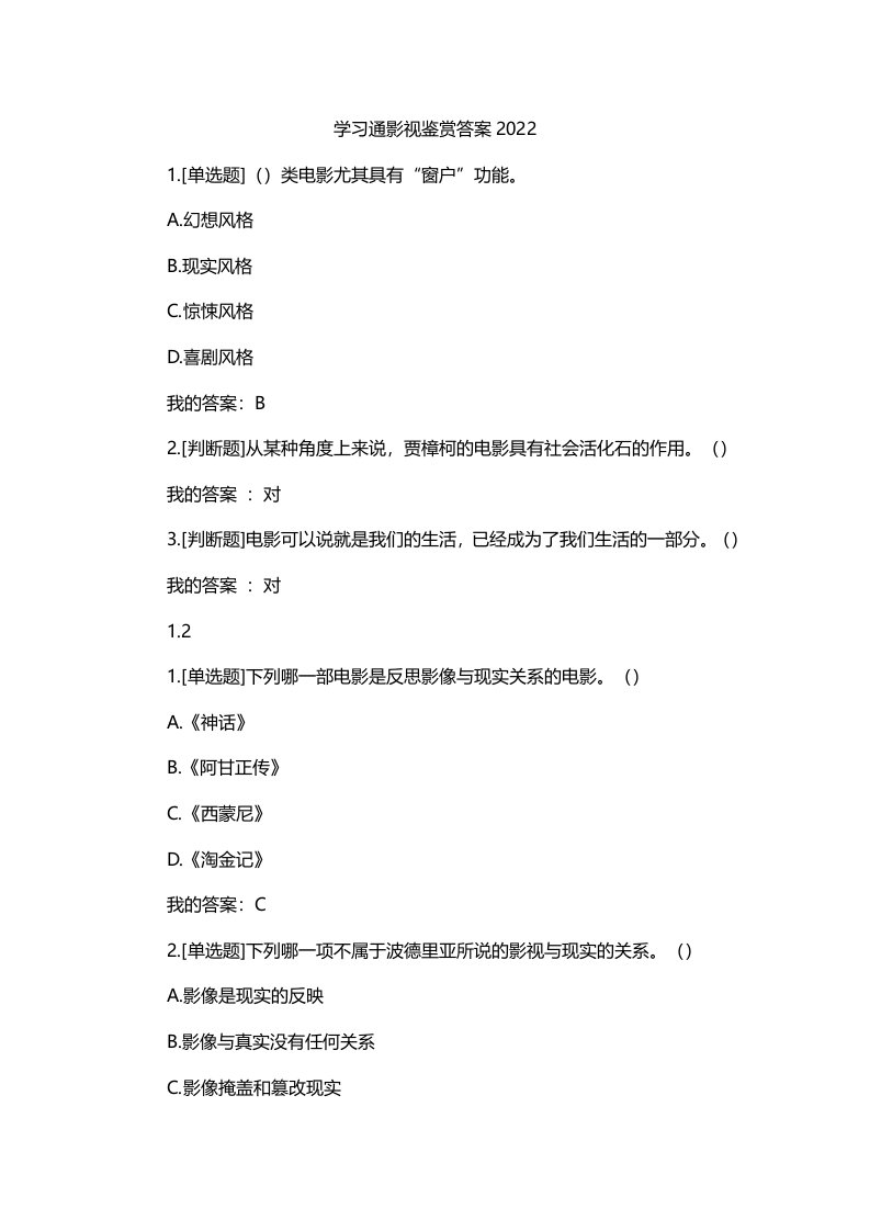 学习通影视鉴赏答案2022