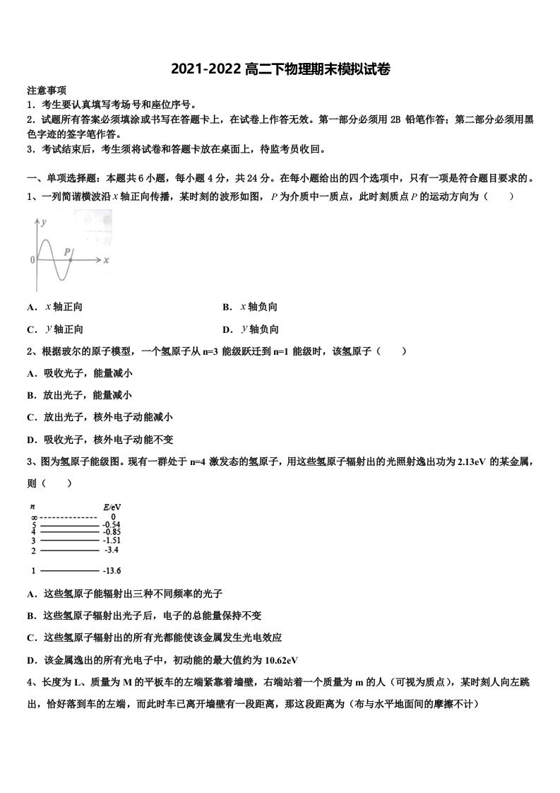 2022年甘肃省平凉市静宁县第一中学高二物理第二学期期末学业水平测试模拟试题含解析