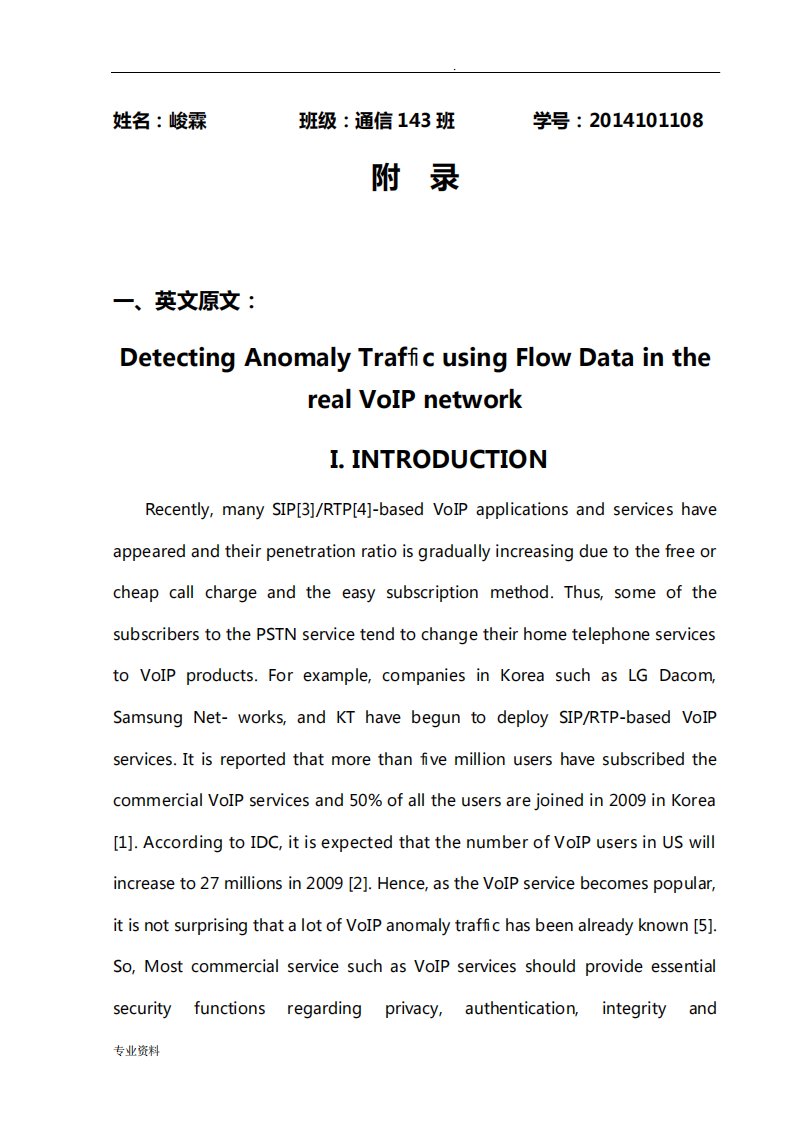 通信类英文文献及翻译