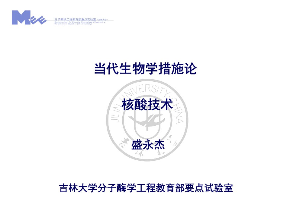 现代生物学方法论市公开课获奖课件省名师示范课获奖课件