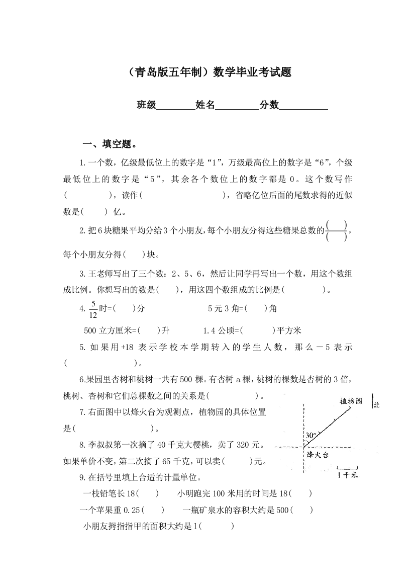 六年级数学毕业班模拟检测试题2