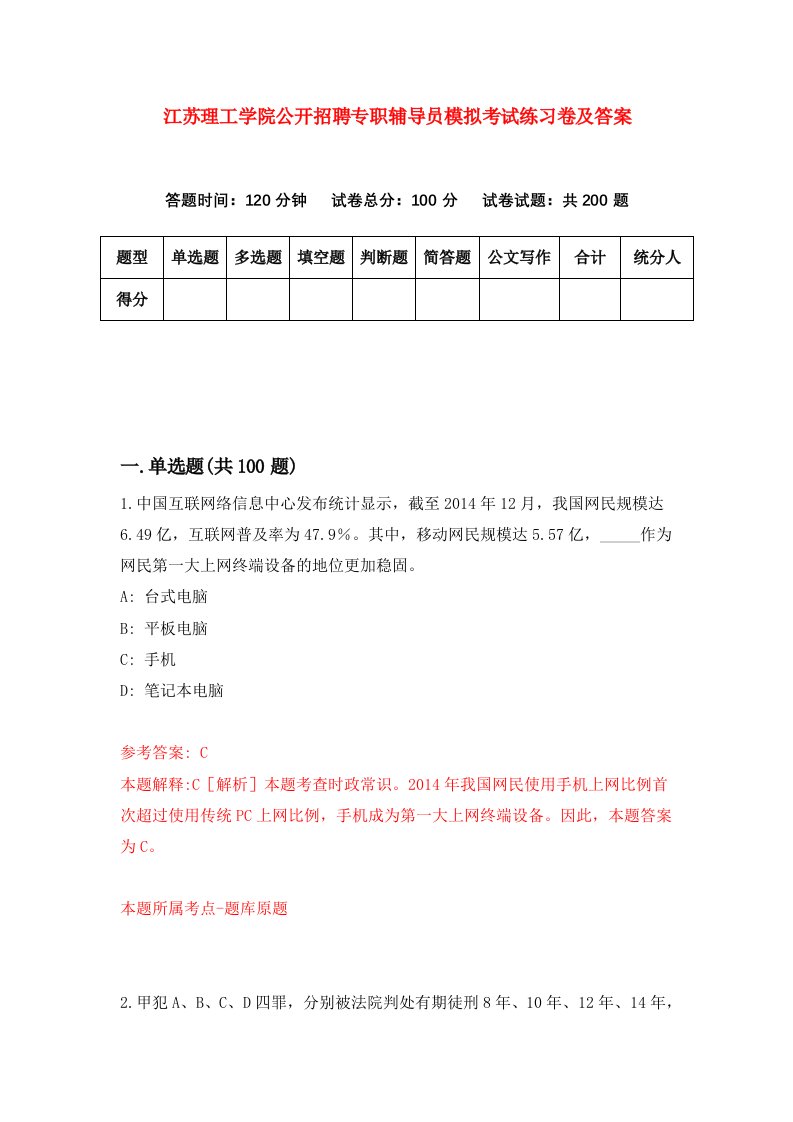 江苏理工学院公开招聘专职辅导员模拟考试练习卷及答案第4套