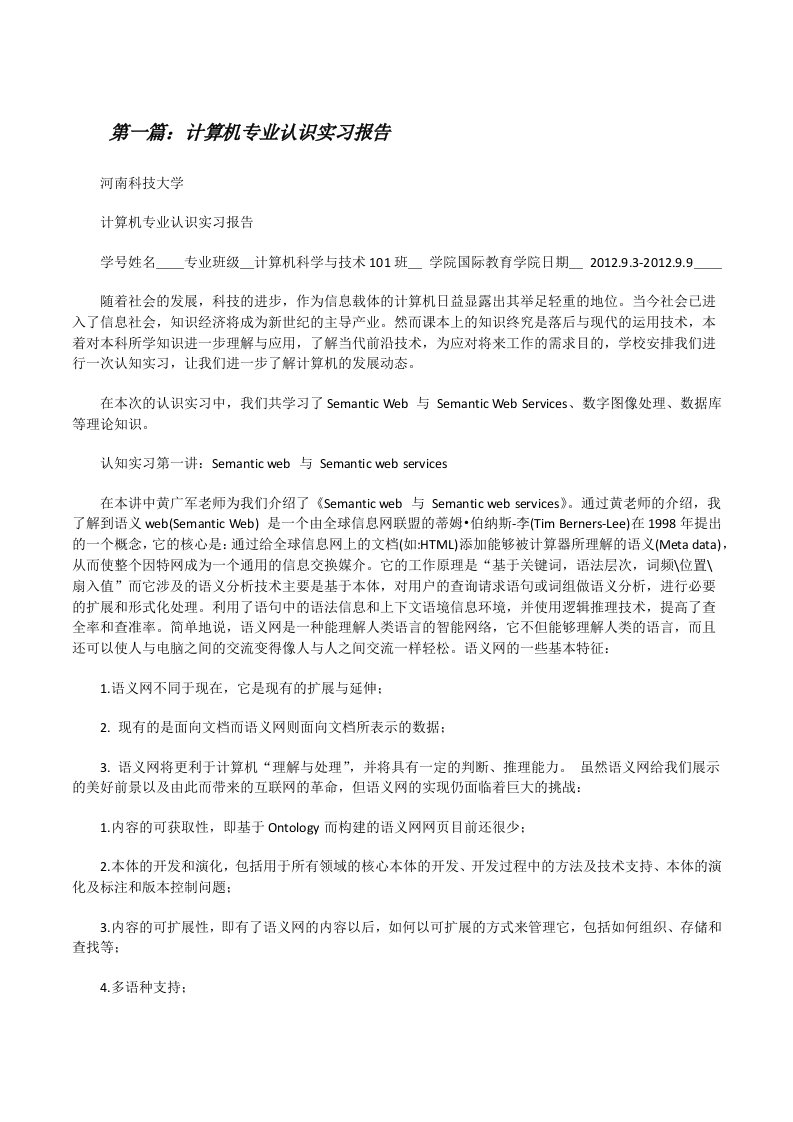 计算机专业认识实习报告[修改版]