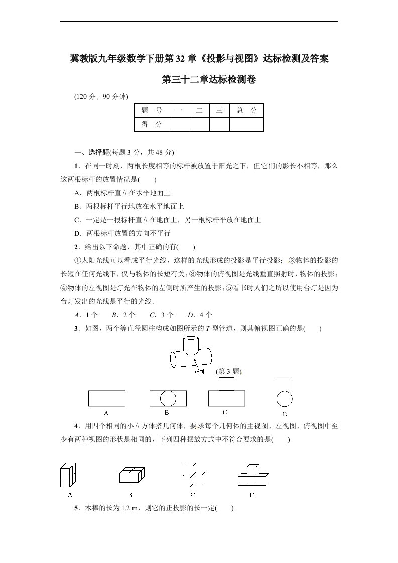 冀教版九年级数学下册第32章投影与视图达标检测及答案