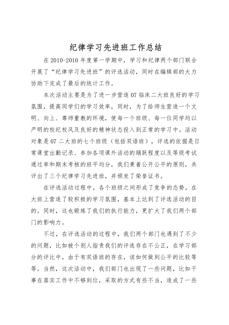 2022-纪律学习先进班工作总结