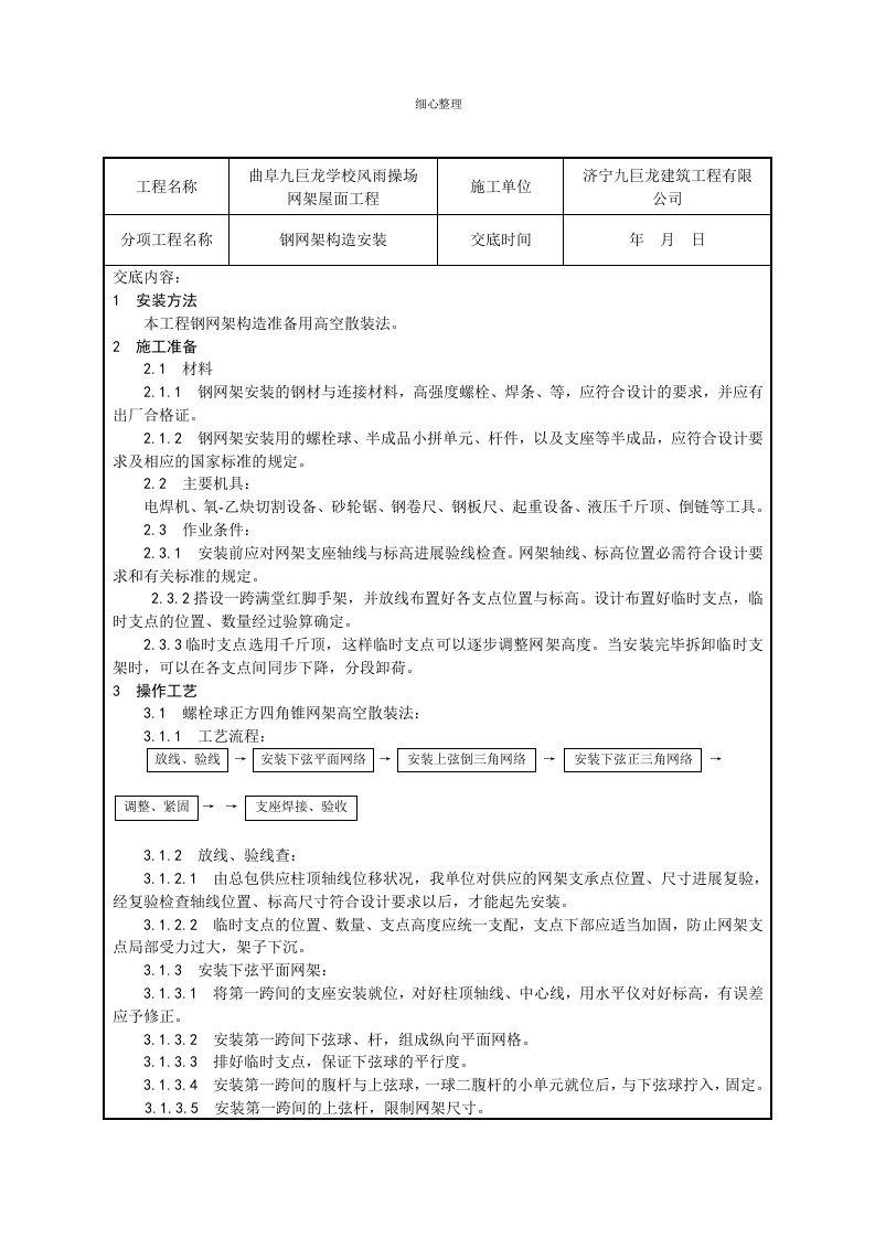 网架技术交底