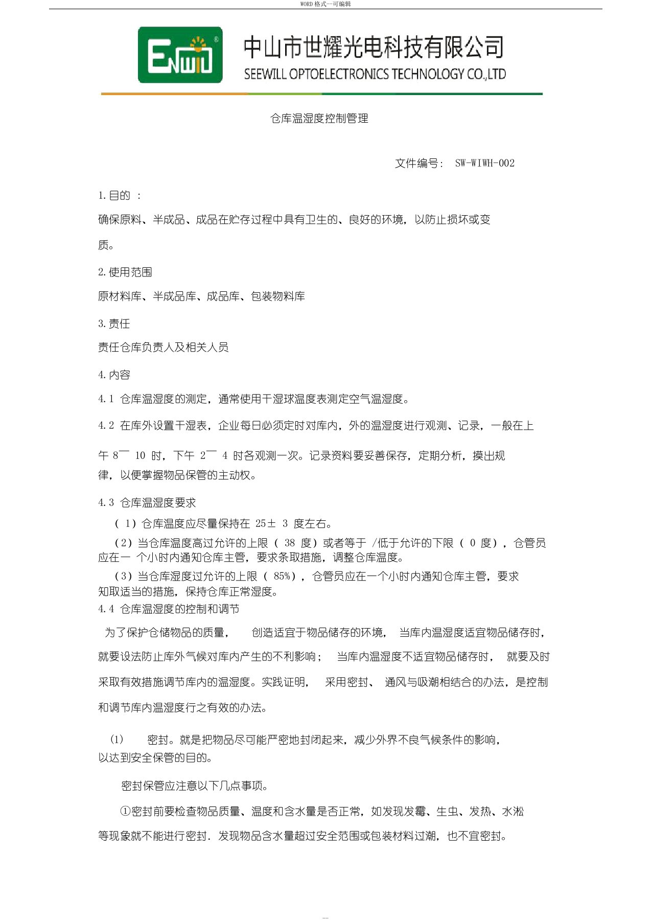 仓库温湿度管理规定doc