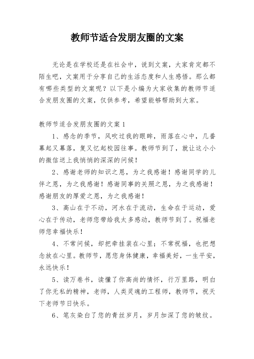 教师节适合发朋友圈的文案_1