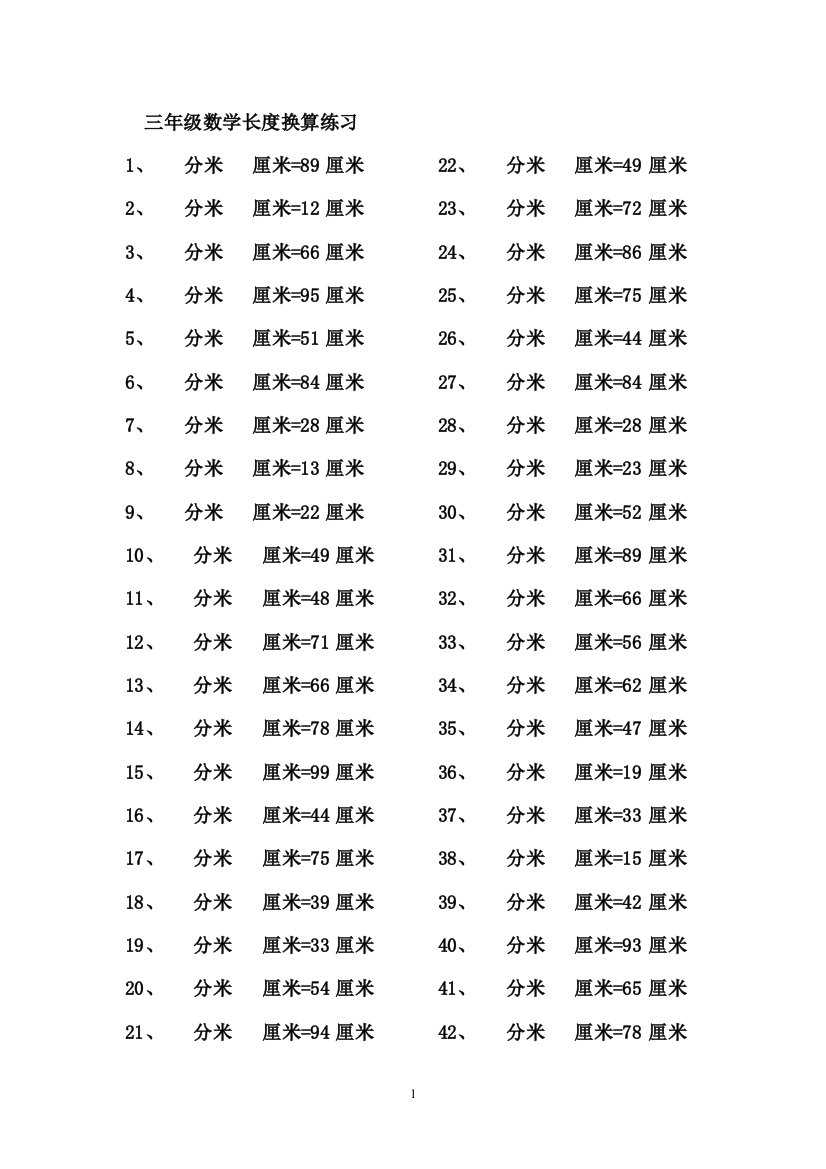 三年级数学长度换算练习