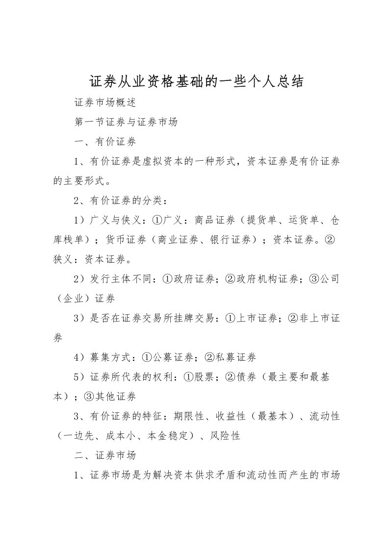 2022-证券从业资格基础的一些个人总结