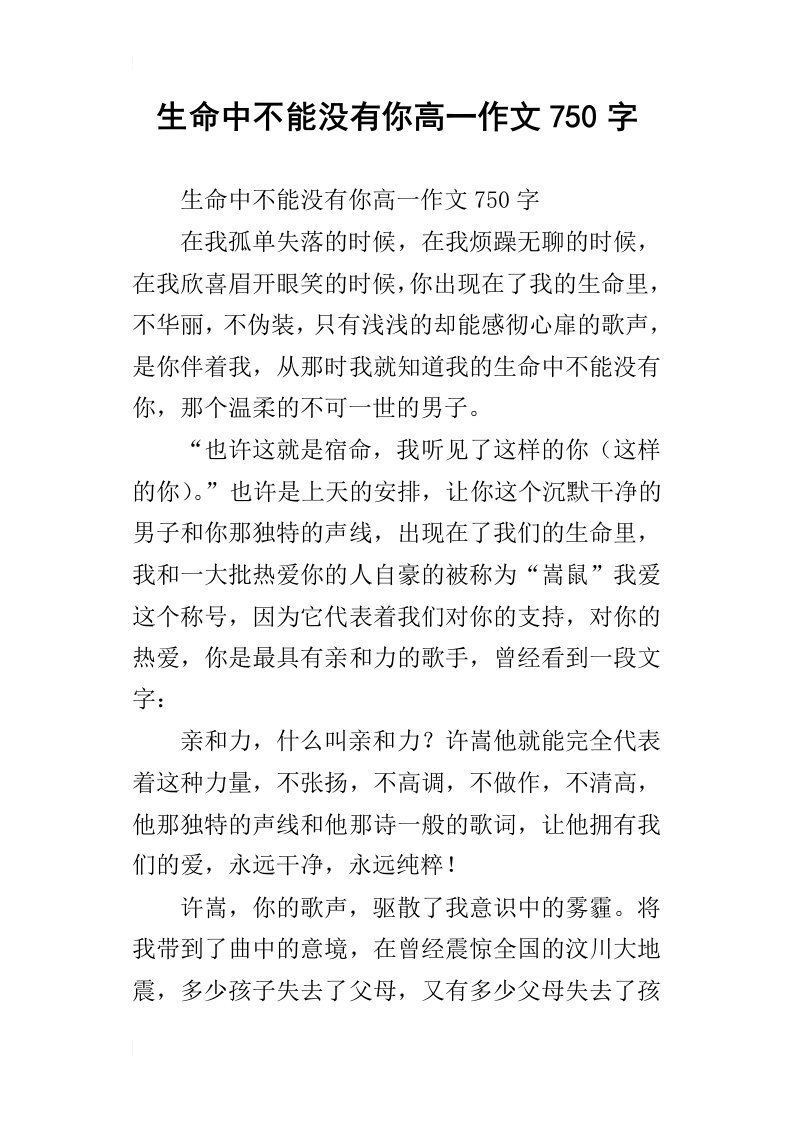 生命中不能没有你高一作文750字