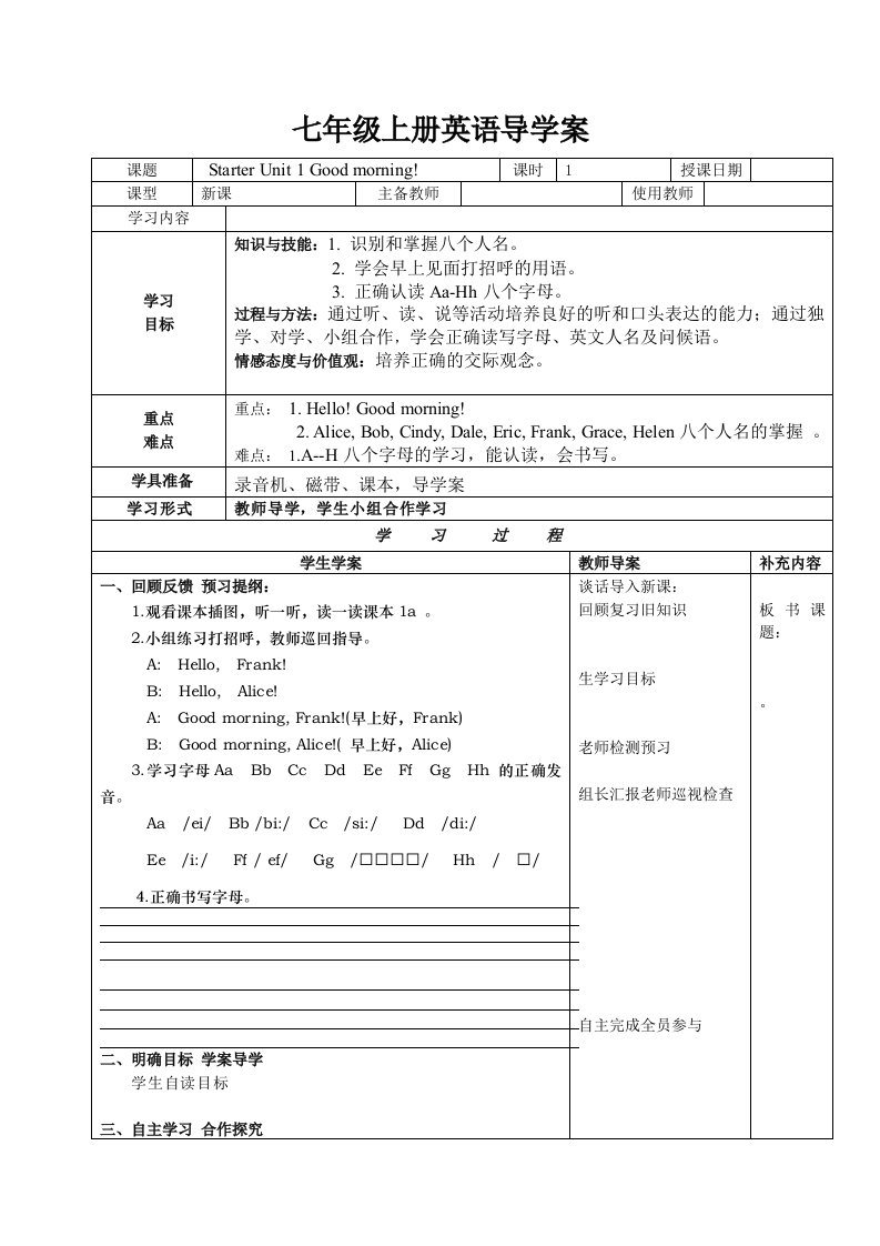 新版新目标初中英语(7上)导学案