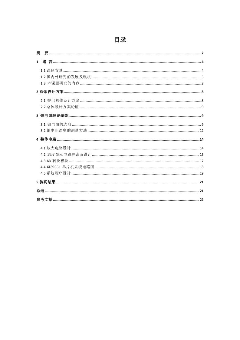 基于Pt100铂电阻的数字温度计的设计