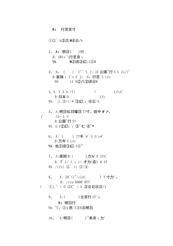 2020-2021大学《基础日语》(二)期末课程考试试卷B（含答案）