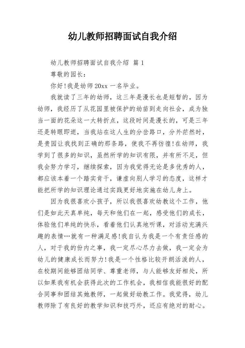 幼儿教师招聘面试自我介绍_1