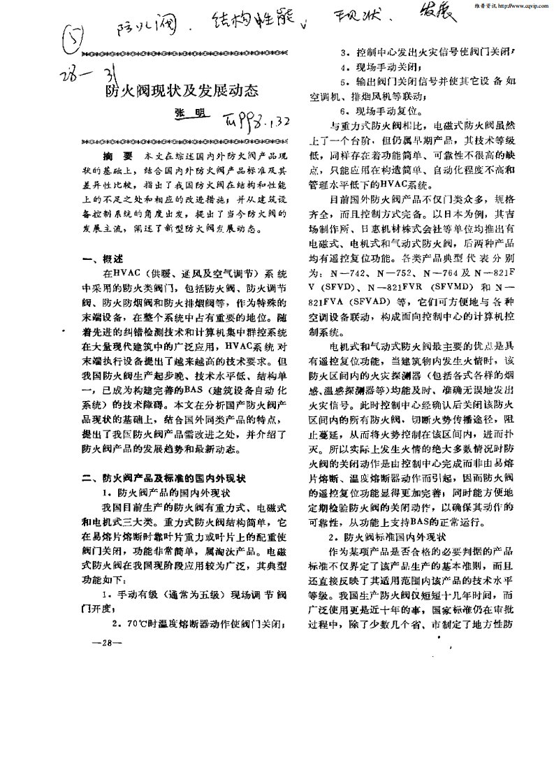 防火阀现状及发展动态.pdf