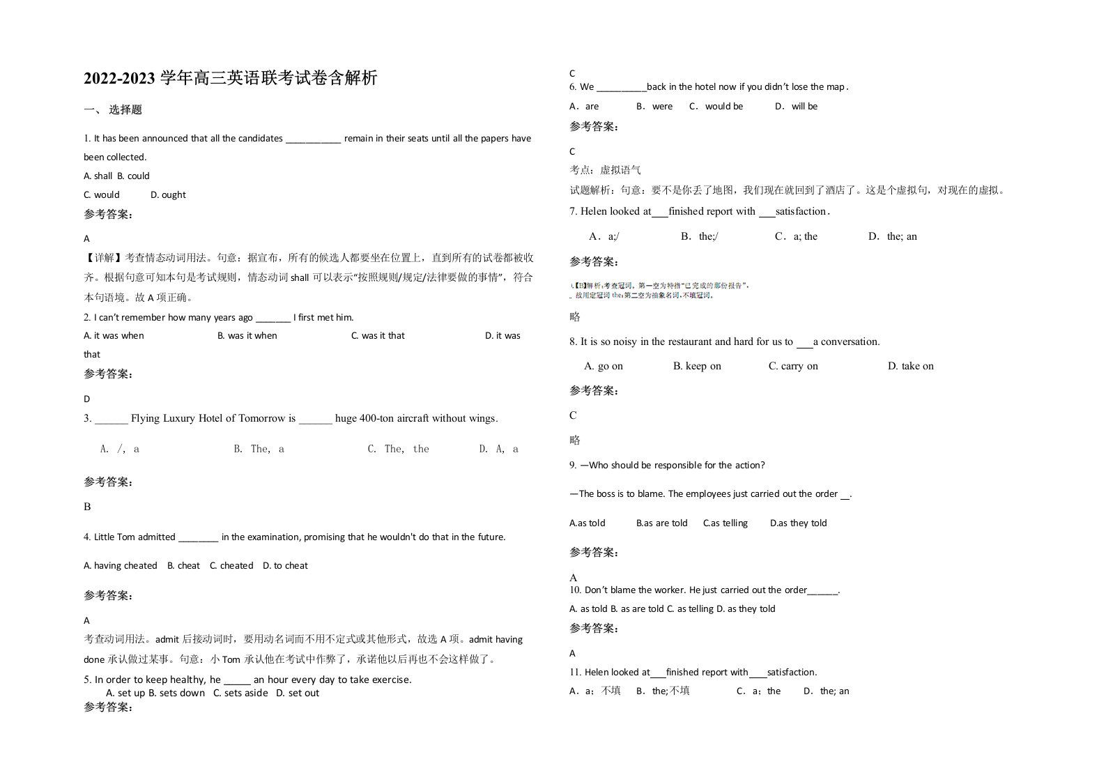 2022-2023学年高三英语联考试卷含解析