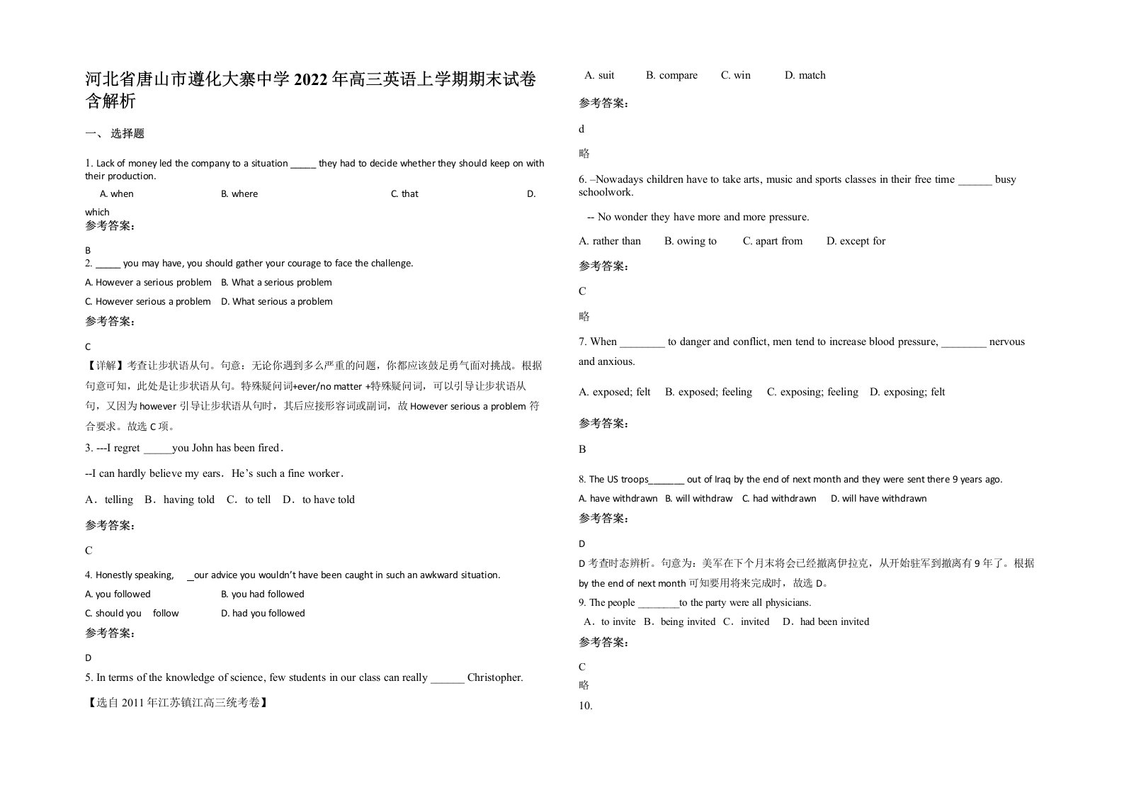 河北省唐山市遵化大寨中学2022年高三英语上学期期末试卷含解析